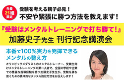 加藤史子先生講演会