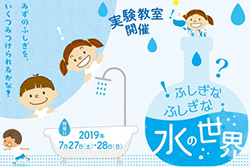 ふしぎな水