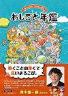 おしごと年鑑