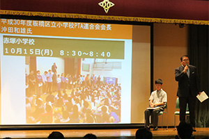 板橋区立赤塚小学校の事例