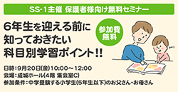 6年生を迎える前に知っておきたい科目別学習ポイント!!