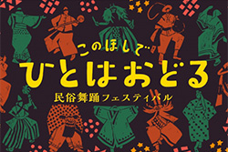 東アジア文化都市