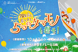 20年前に隠された5つのタマモノを探せ!