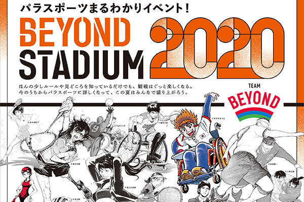 パラスポーツ