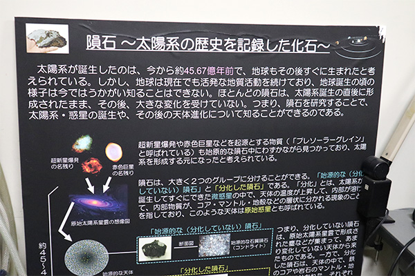 隕石の組成を分析することで、太陽系の歴史が解明できるのです。