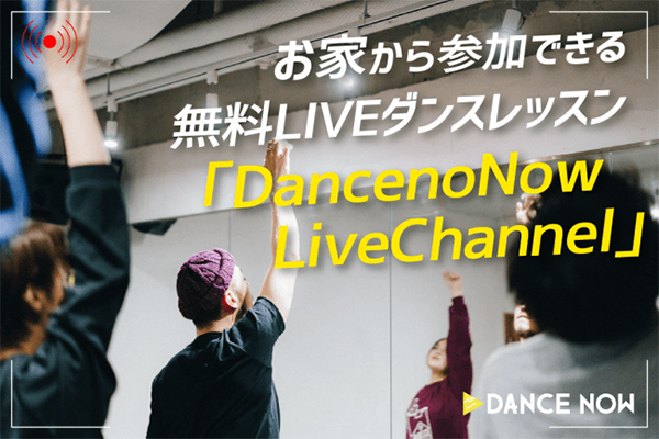 株式会社DanceNow