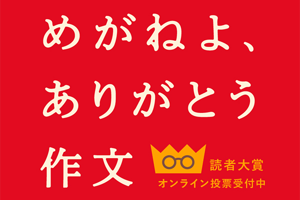 福井県眼鏡協会