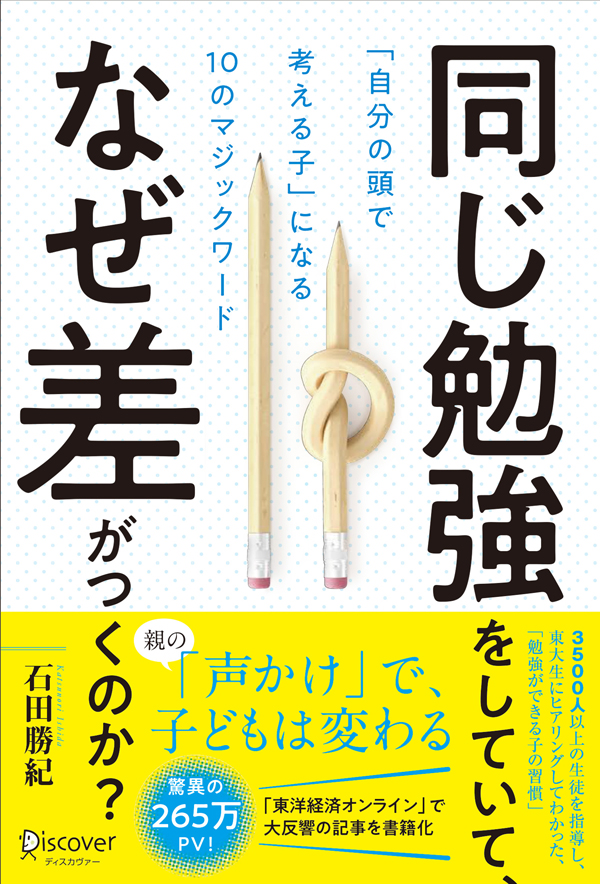 同じ勉強をしていて、なぜ差がつくのか?