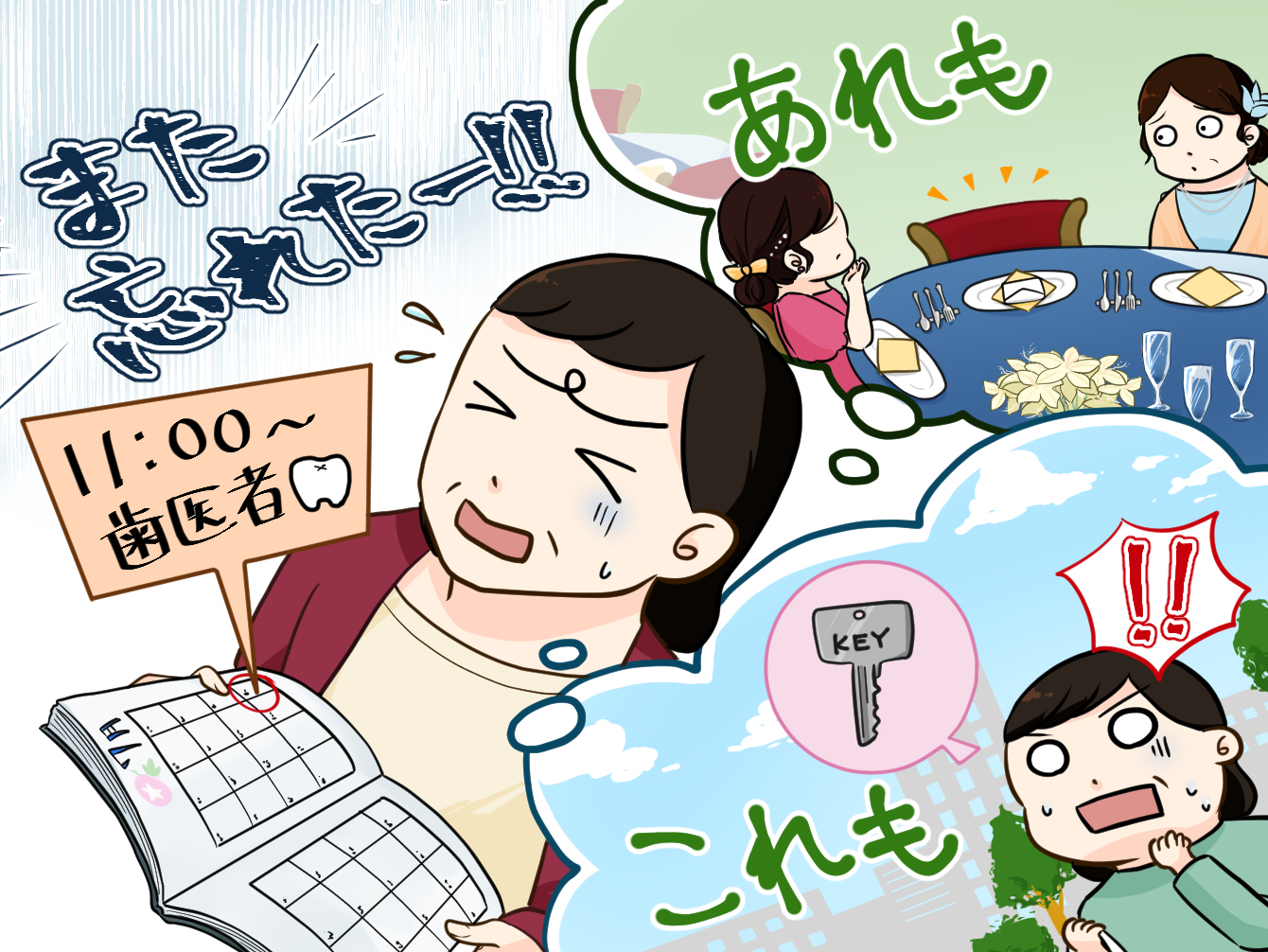 また忘れた!うっかりがコロナで加速?