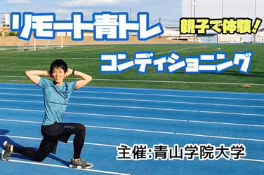 青トレ