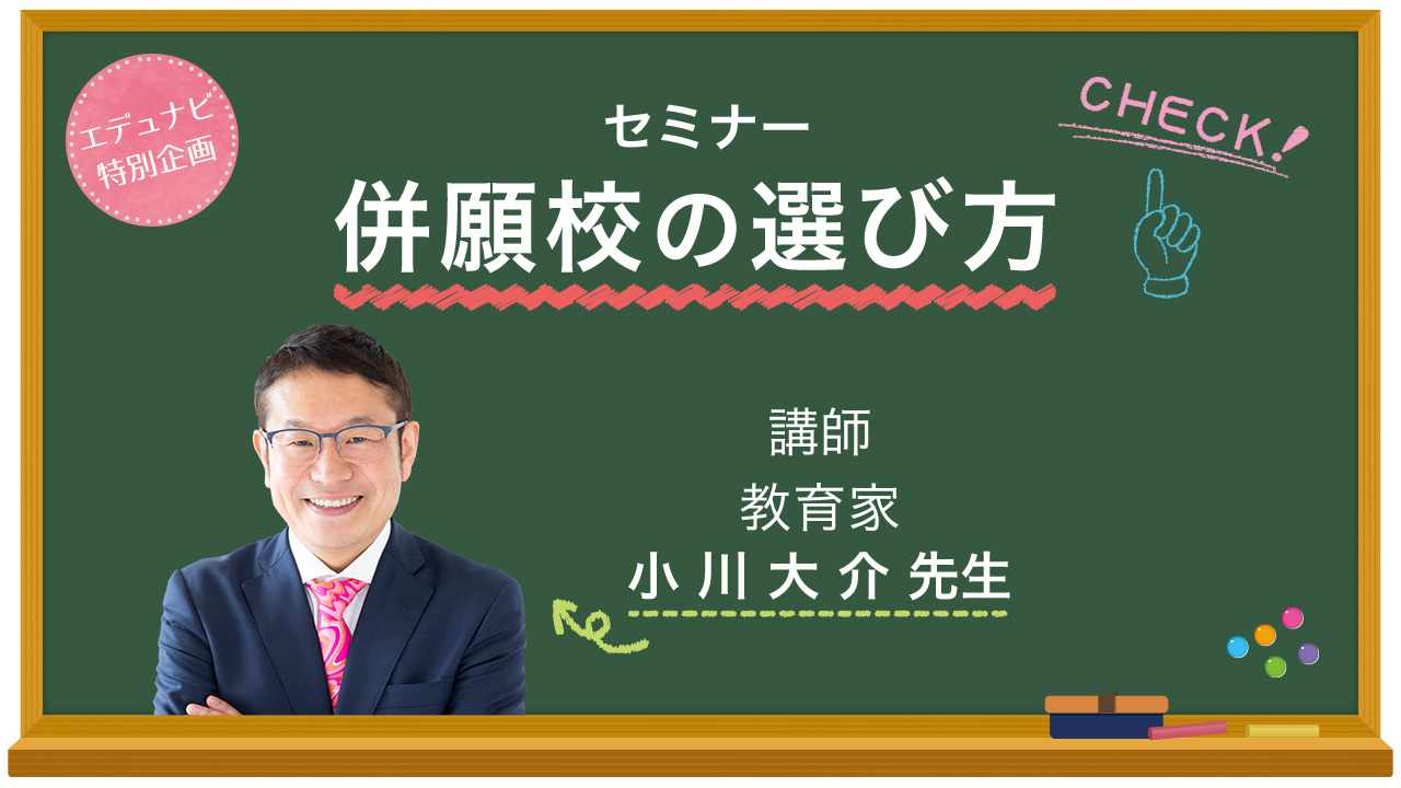 小川大介先生セミナー