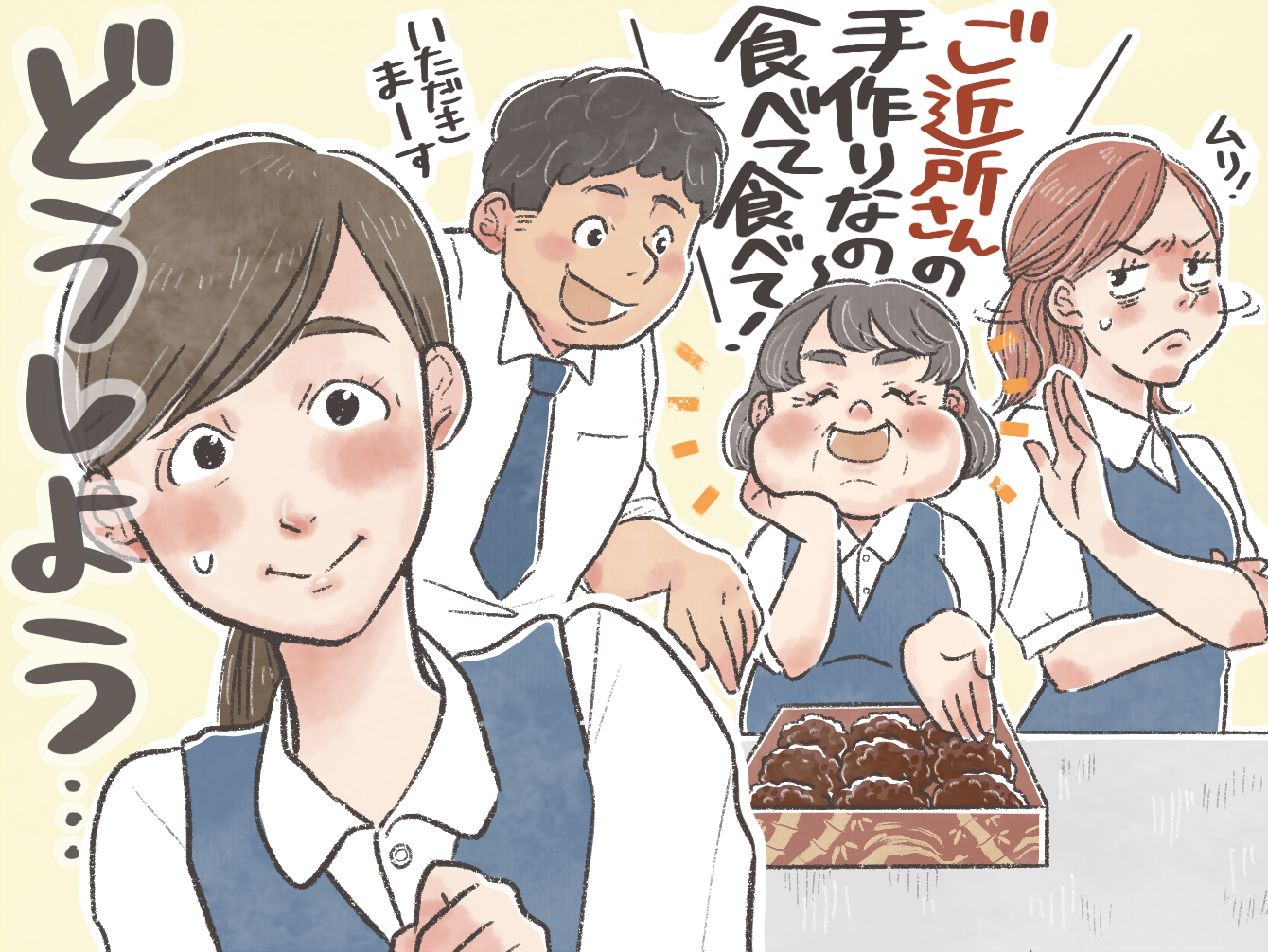 知らない人の「手作りおはぎ」抵抗なく食べられますか?