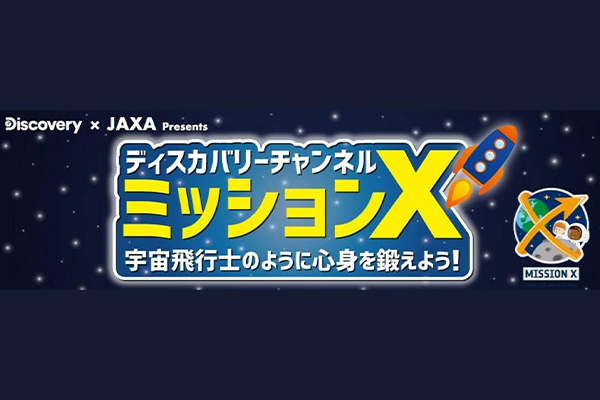 ディスカバリーチャンネル