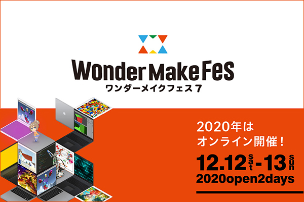 ワンダーメイクフェス7