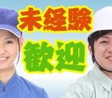 <未経験歓迎!シール貼り・食品の仕分け作業>現地でお給料手渡し◎1R寮あり*年齢不問*勤務時間選択OK【横浜駅から送りバスあり】