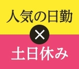 ピッキング及び台車による運搬作業【フォークリフト有資格者大歓迎!】【自転車・バイク・自動車通勤OK!!】