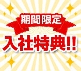 ロッテ狭山工場さんでの菓子製造作業☆今だけの入社特典あり!入社祝金支給!☆【土日祝休み!】