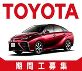 \全国で約90都市で選考会開催中/★寮費&光熱費無料★満了慰労金・報奨金最大総額300万以上!!★【トヨタ自動車での直接雇用】 初回更新特別手当10万円/月収27.8〜30万円/特別手当10万円/食事