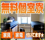 時給1500円〜/月収33.2万円以上可◆家具・家電付きレオパレス◆無料送迎もアリ◆お友達・カップル入居OK◆現地までの移動交通費も支給◆大手メーカー◆【部品のセット・取出し・ボタン押し】◆未経験さん