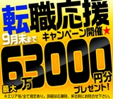入社祝金20万!内定後に即!7万円支給!時給1420〜2059円◆6ヶ月で最大!約209万円も可◆寮費9500円・無料送迎付き♪正社員登用制度有◆人気の部品組立て作業◆★QUOプレゼント中!