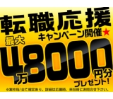化粧品のラッピング ◆未経験スタートOK!土日祝日休み★大手企業の充実環境♪シンプル作業で安心!◆転職祝金最大4.8万