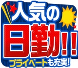 ☆特別祝金10万円付☆無料!レオパレス寮付き◆日勤◆時給1300〜1625円@週払OK◆現地までの移動交通費も支給◆未経験OK◆大手有名メーカー◆家具・家電・ネット環境アリで引越しもラクラク【農業用の