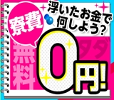 本製品ではなく…部品作り!寮費無料のレオパレス寮!◆時給1400〜1750円@週払OK◆月収例:33万円以上可◆生活支援金1万円・入社祝い金3万円・満了慰労金6万円◆寮から勤務地まで無料送迎アリ!【ス