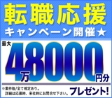 <今ダケ時給UP!>装置に基板取り付け 【アドバンテージワーク☆】私物置きすぎ注意?ロッカー有♪高待遇で交替Good!◆転職祝金最大4.8万