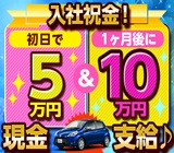 入社祝金15万円→初日現金5万円支給!初月49万円以上可・半年ダケで約224万円!選考時の移動交通費&前泊のホテル代も負担*水・光熱費込み4500円/月の格安寮…など*部品作りの期間工【豊田自動織機の