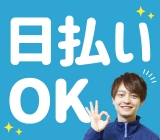 【鹿沼市】日払い可◆未経験OK!車通勤OK◆自動車部品の仕上げ