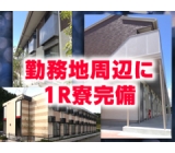 ★1R寮完備★全国ドコでも面接OK♪なんだかワクワクする世界に誇る技術を目の当たりにできるお仕事です♪寮や職場の周辺環境充実でプライベートもバッチリ♪◆週払い制度あり◆【2交替】<半導体前処理製造・加