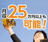 【急募25名】寮費無料★男女活躍中♪ ★カンタンな製品の検査・マシン操作★月収30万以上可能!!
