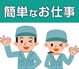 週3日〜OK《簡単!仕分け・梱包作業》未経験も安心スタート!入社祝い金あり*週払いOK*無料送迎バスあり♪ミドル活躍中!