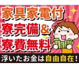 【履歴書不要☆LINE面接OK】未経験でも月収25万以上可能、そして家具家電付きの社宅無料!日勤のみの洗面台製造・検査のお仕事です【佐賀県鹿島市】