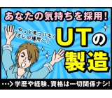 【勤務地:北海道旭川市】≪2交替制または土日休みの日勤のお仕事♪≫≪GW・夏季・年末年始の大型休暇あり!≫簡単な機械操作をするお仕事です♪未経験者も大歓迎☆安心して始められますよ!製造・請負業界での社