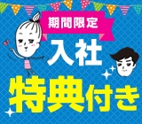 【履歴書不要☆LINE面接OK】\今なら入社祝い金あり!/未経験も大歓迎!月収例27万円◎★医療機器を作るお仕事!ものづくり好きな方大歓迎♪<勤務地:大阪府摂津市>