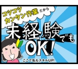 電動ドライバーを使って、農業用機械を作ろう!恋人や友達同士での応募もOKです★未経験者にはしっかり研修!工場見学で不安もなくせます。遠方の方も安心してお仕事を始められます!充実の高待遇でしっかり稼げる