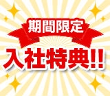 寮完備★資格経験不問!<<自動車用蓄電池製造における装置オペレータ・検査業務⇒部品は重くないので、女性でも働きやすい!>>充実の高待遇でしっかり