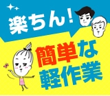 月の半分お休みなのに月給28.9万以上可<ボタンを押すだけ、顕微鏡で製品をチェックするだけ=未経験者歓迎!>★安心の家具家電付きの社宅完備★《酒田市》【履歴書不要☆LINE面接OK】