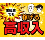 【履歴書不要☆LINE面接OK】藤沢駅近く!月収35万、基本給も25万円でしっかり安定して稼げます。土日休みなので予定も立てやすいのが魅力です【勤務地は神奈川県藤沢市】