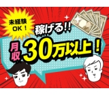 【履歴書不要☆LINE面接OK】★月収35万円可★正社員デビューでも安心してください!しっかり稼げる体制を整えてお待ちしています。機械用備品の検査や部品補充など【勤務地は神奈川県藤沢市】