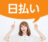 【履歴書不要☆LINE面接OK】\富山県砺波市のこのお仕事限定/給与の日払い始めました!月収28万円可能★未経験者大歓迎!半導体のマシンオペレーターのお仕事です!幅広い年代の男性活躍中!
