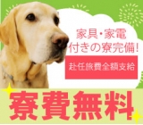 【履歴書不要☆LINE面接OK】\寮費無料っていいね!/快適住まいがGETできるお仕事<未経験から始める製造業務>赴任旅費支給で遠方からの応募も問題なし!