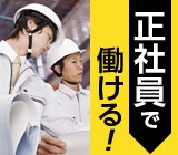 ★月収例31万円も!★土日休み・シフト休日・月の半分がお休みの仕事など…老若男女スタッフ活躍中!≪関東の魅力的求人をドドーンとご紹介≫【履歴書不要☆LINE面接OK】