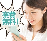\関西エリアではこのお仕事限定/ 給与の日払い始めました!寮費無料&昼食無料&土日祝日休み<大手メーカー勤務>【勤務地は大阪府池田市】【履歴書不要☆LINE面接OK】