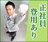 【高収入】正社員を目指せる!<機械操作作業>未経験OK!フォークリフト、玉掛、クレーン資格歓迎!3ヶ月皆勤で5万円支給!\職場見学実施中/