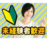 【東京都福生市】ダイレクトメール封入封緘機のオペレーター作業 長期で勤務しているスタッフ多数! 基本時給:1100円 福生駅から無料送迎バスあり!