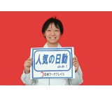日勤OR2交替☆月収37万円以上◎★時給1600円★更に出勤すれば住宅手当3,000円/日!!≪実質寮費無料相当分支給!≫更に、入社祝金+ミニボーナスで20万円(3ヶ月ごとに5万円)◎特典満点のお仕事