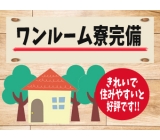 神奈川エリアでワンルーム寮無料*未経験OK*ミニボーナスあり*週払いOK*交通費支給