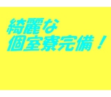 ワンルーム寮＆生活備品完備